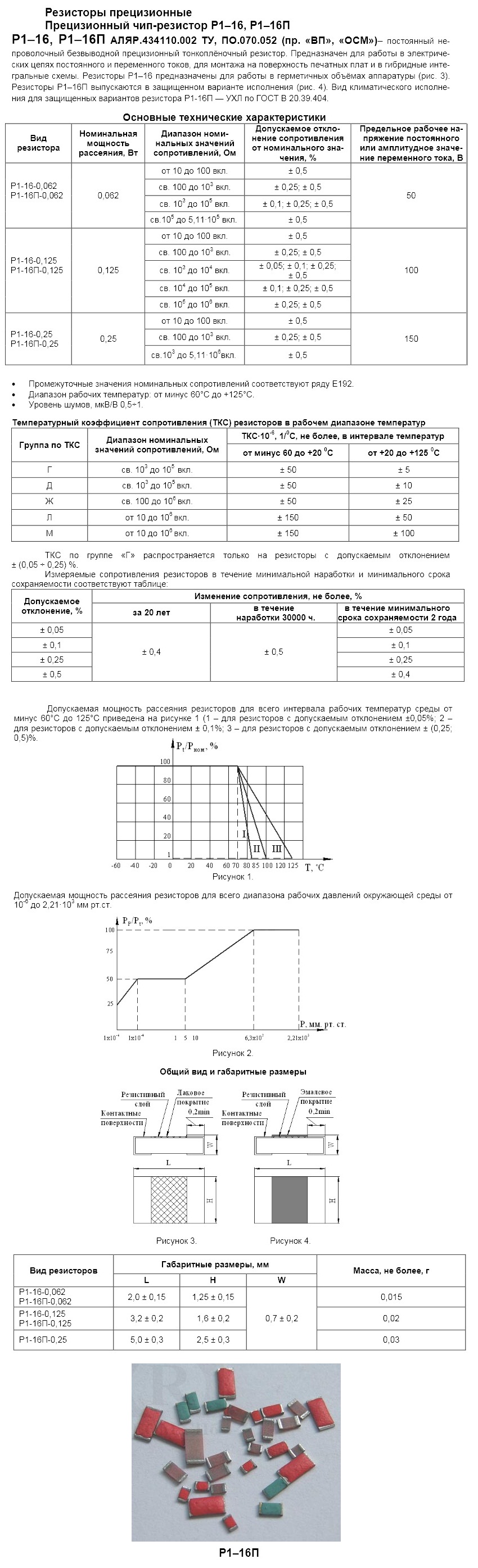 Р1 16 резистор