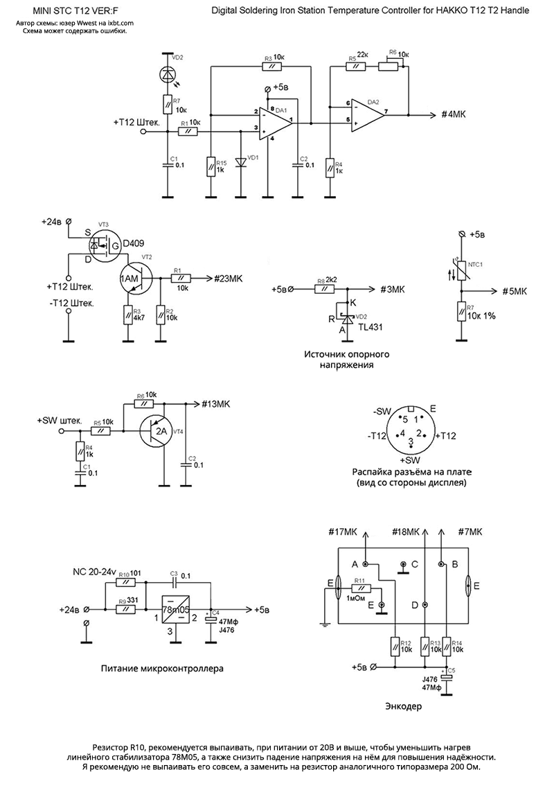 Mini STC T12 ver.F schematic